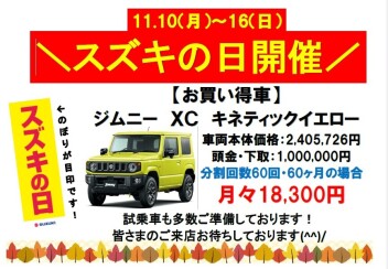 １１．１０－１６ スズキの日開催